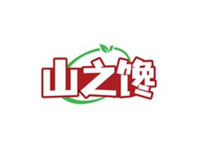 山之馋