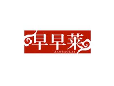 早早莱ZAOZAOLAI