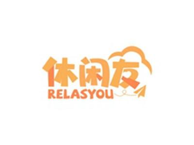 休闲友RELASYOU