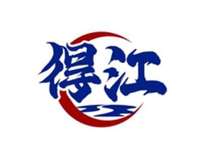 得江