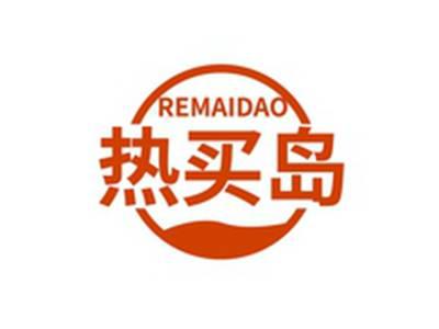 热买岛REMAIDAO