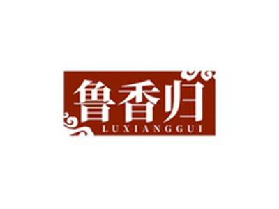 鲁香归LUXIANGGUI