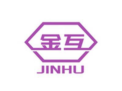 金互JINHU