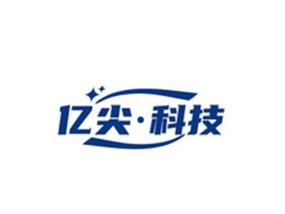亿尖科技