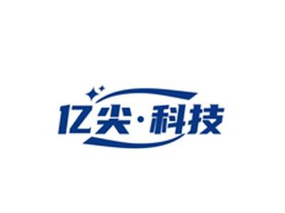 亿尖科技