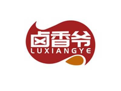 卤香爷LUXIANGYE