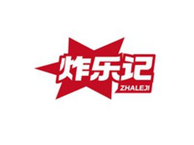 炸乐记ZHALEJI