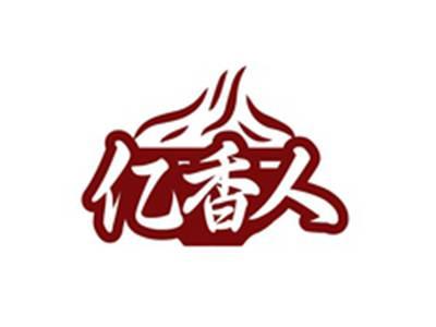 亿香人