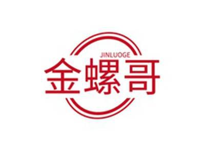 金螺哥JINLUOGE