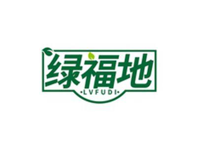 绿福地LVFUDI