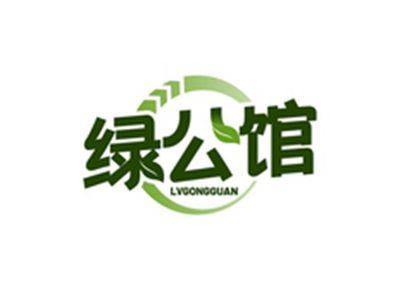 绿公馆LVGONGGUAN