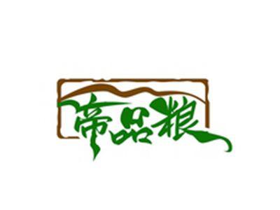 帝品粮