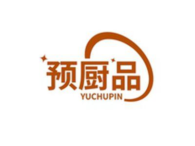 预厨品YUCHUPIN