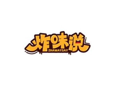 炸味说ZHAWAYSAY