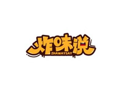 炸味说ZHAWAYSAY