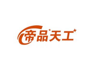 帝品天工