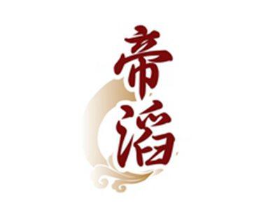 帝滔