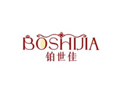 铂世佳BOSHIJIA