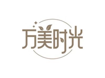 万美时光