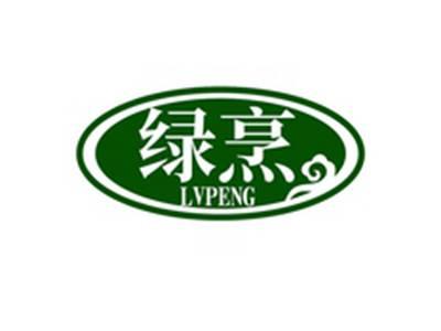 绿烹LVPENG
