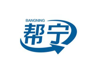 帮宁BANGNING