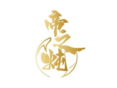 帝之炖