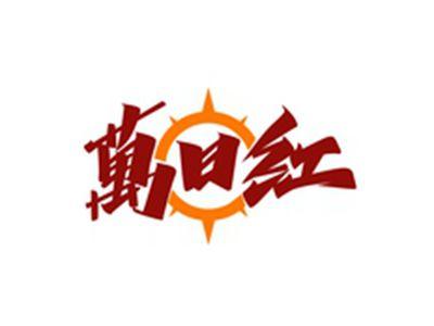 万日红