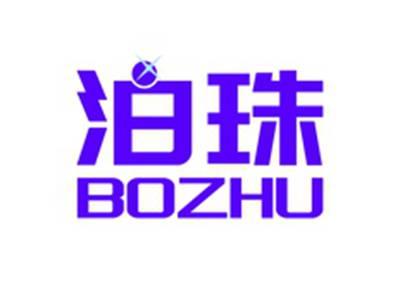 泊珠BOZHU