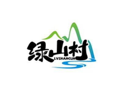 绿山村LVSHANCUN
