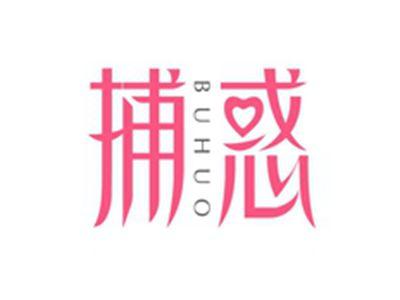 捕惑BUHUO