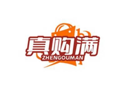 真购满ZHENGOUMAN