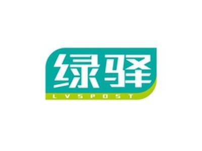绿驿LVSPOST