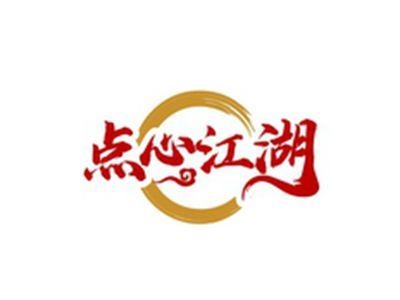 点心江湖