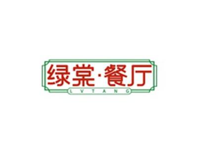 绿棠餐厅LVTANG