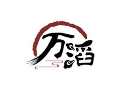 万滔