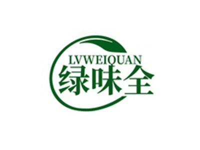 绿味全LVWEIQUAN