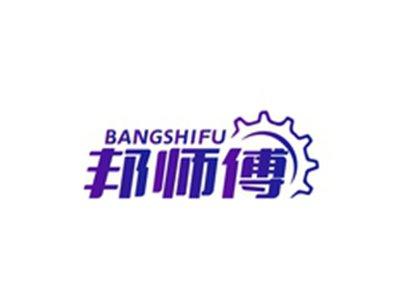 邦师傅BANGSHIFU