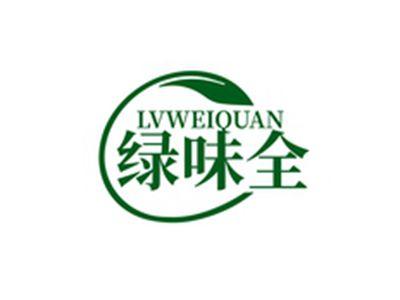 绿味全LVWEIQUAN