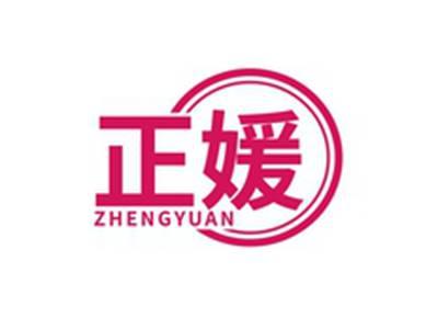 正媛ZHENGYUAN