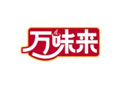 万味来