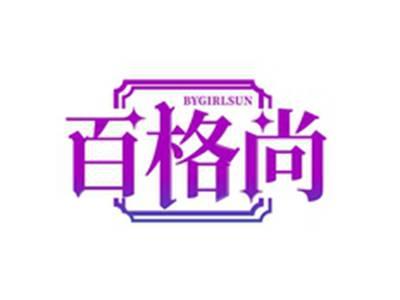 百格尚BYGIRLSUN