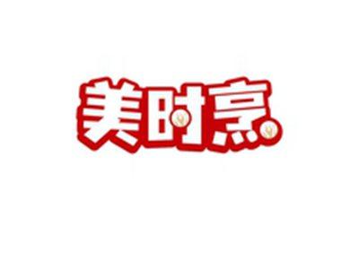 美时烹