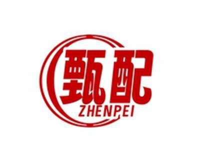 甄配ZHENPEI