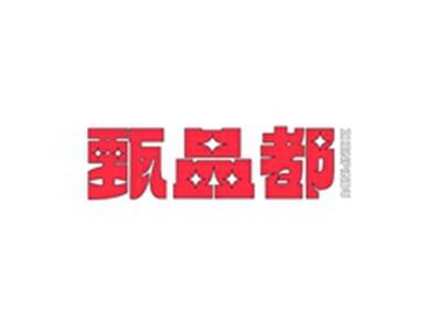 甄品都ZHENPINDU