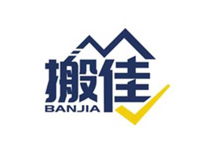 搬佳BANJIA