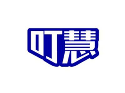 叮慧
