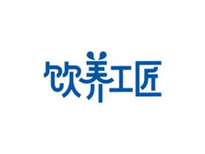 饮养工匠