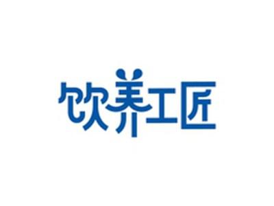 饮养工匠