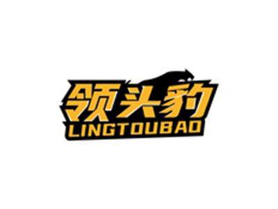 领头豹LINGTOUBAO