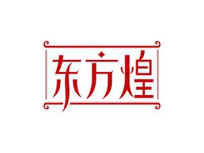 东方煌